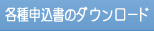 �e��\�����̃_�E�����[�h